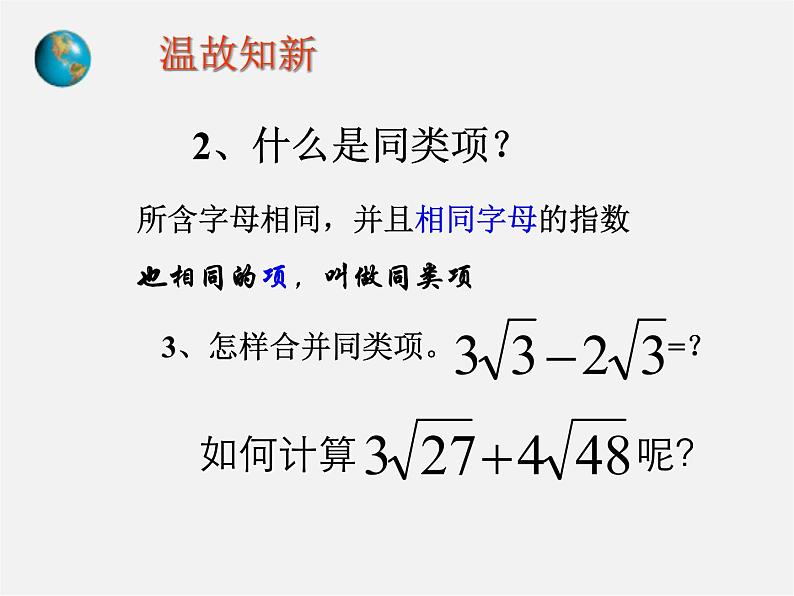 浙教初中数学八下《1.3 二次根式的运算》PPT课件 (44)第3页