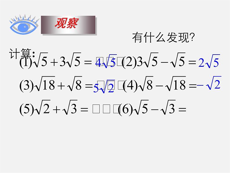 浙教初中数学八下《1.3 二次根式的运算》PPT课件 (44)第4页