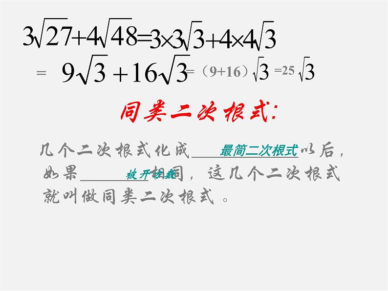 浙教初中数学八下《1.3 二次根式的运算》PPT课件 (44)第5页