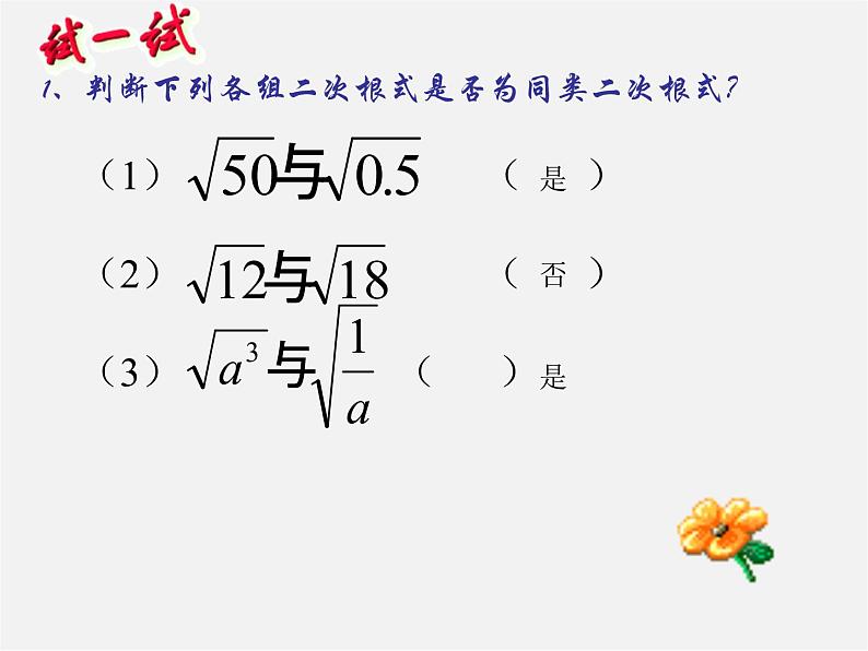 浙教初中数学八下《1.3 二次根式的运算》PPT课件 (44)第6页