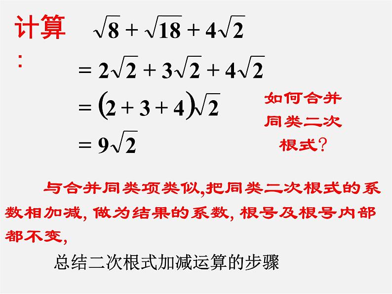 浙教初中数学八下《1.3 二次根式的运算》PPT课件 (44)第8页