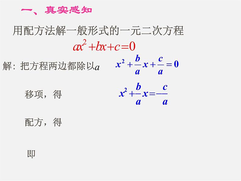 浙教初中数学八下《2.2 一元二次方程的解法》PPT课件 (3)第2页