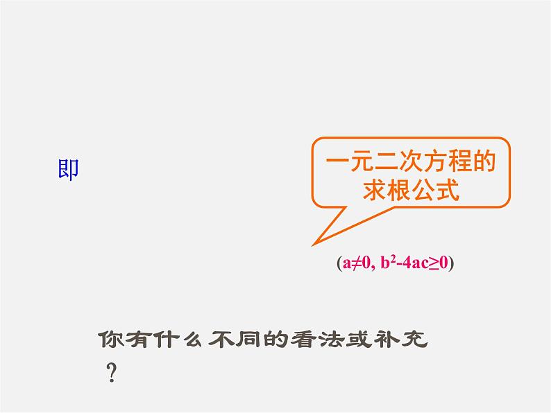 浙教初中数学八下《2.2 一元二次方程的解法》PPT课件 (3)第3页