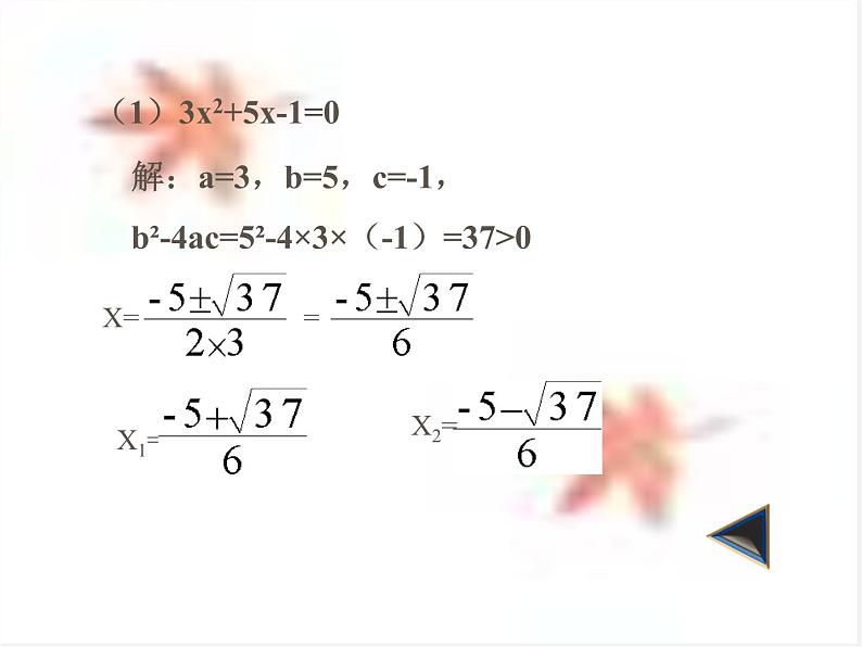 浙教初中数学八下《2.2 一元二次方程的解法》PPT课件 (3)第5页