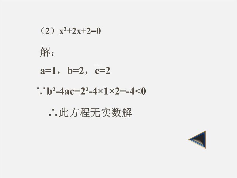 浙教初中数学八下《2.2 一元二次方程的解法》PPT课件 (3)第6页