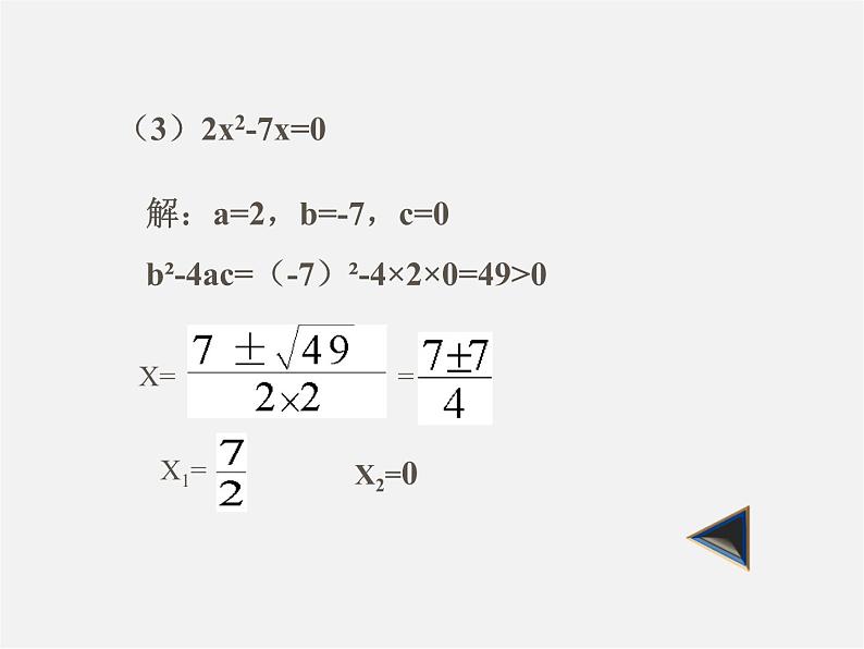 浙教初中数学八下《2.2 一元二次方程的解法》PPT课件 (3)第7页