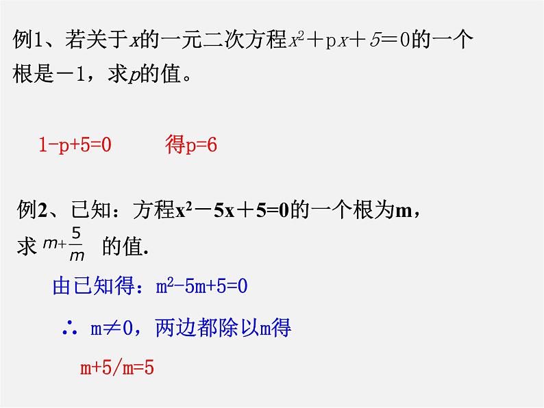 浙教初中数学八下《2.0第2章 一元二次方程》PPT课件 (3)第4页