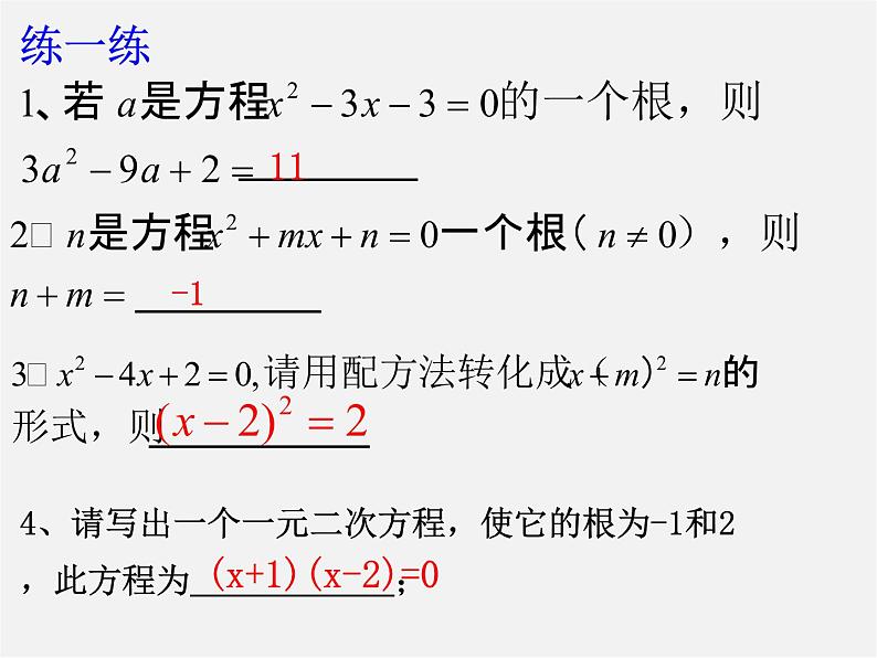 浙教初中数学八下《2.0第2章 一元二次方程》PPT课件 (3)第5页