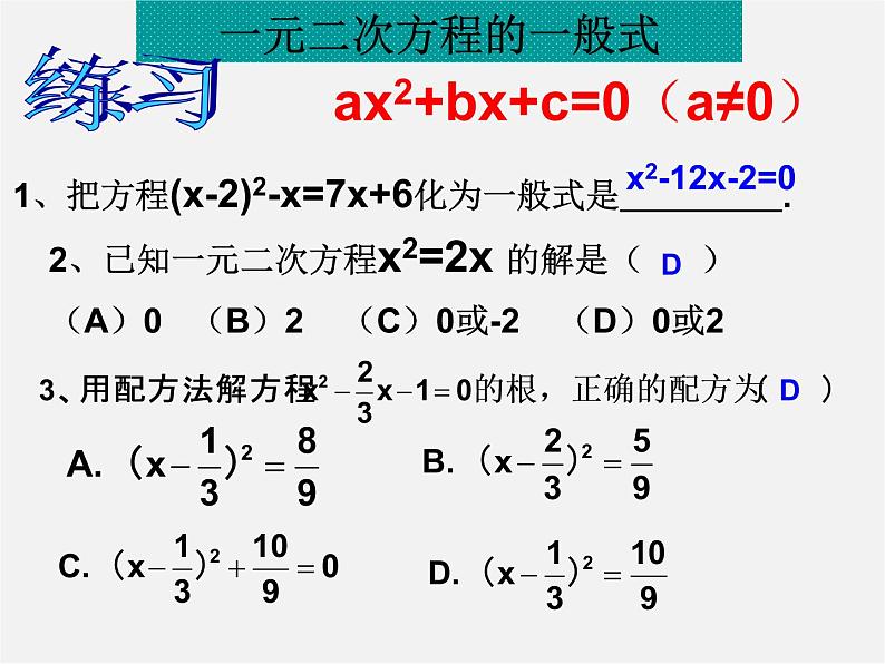 浙教初中数学八下《2.0第2章 一元二次方程》PPT课件 (3)第6页