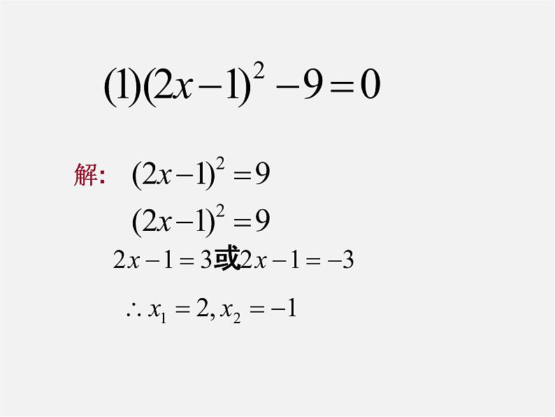 浙教初中数学八下《2.0第2章 一元二次方程》PPT课件 (3)第8页