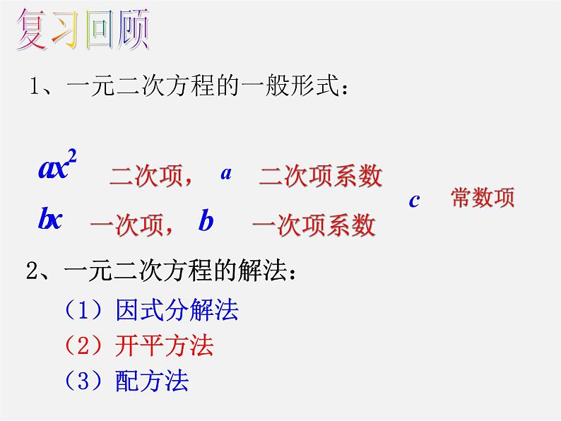 浙教初中数学八下《2.2 一元二次方程的解法》PPT课件 (13)02