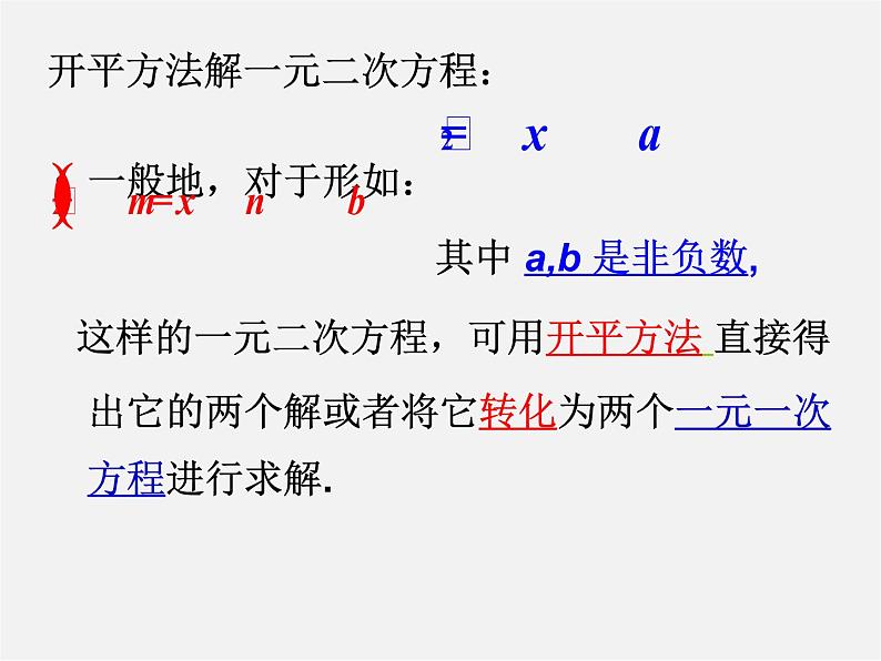 浙教初中数学八下《2.2 一元二次方程的解法》PPT课件 (13)03