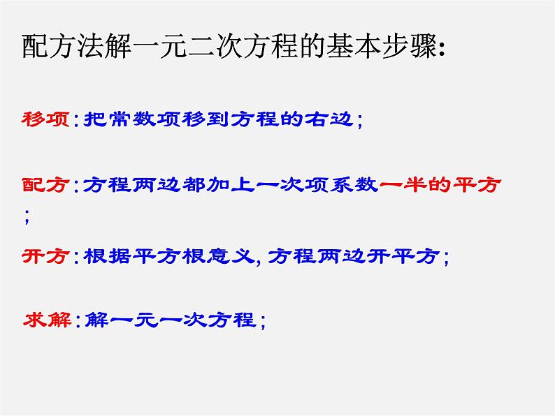 浙教初中数学八下《2.2 一元二次方程的解法》PPT课件 (13)04