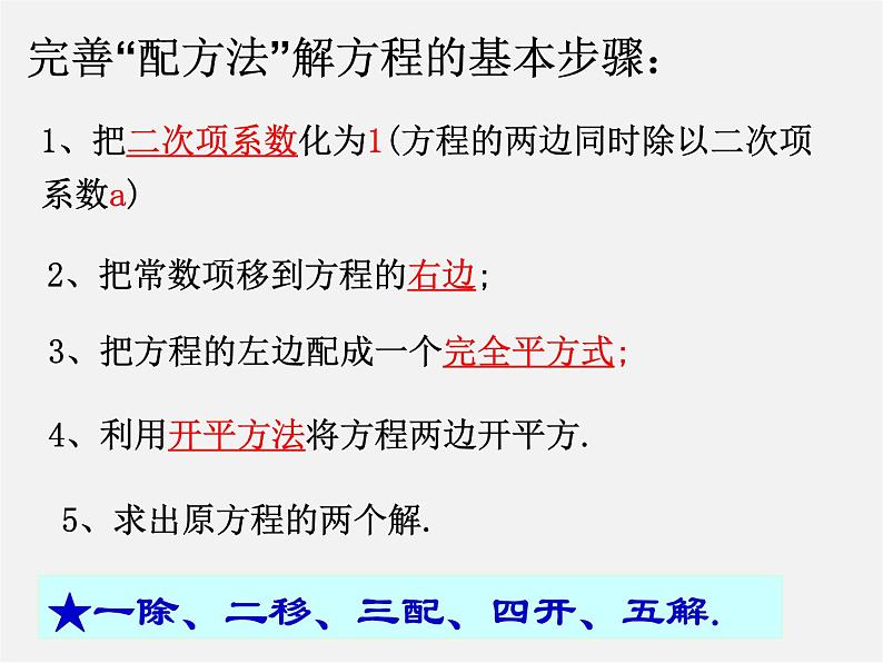 浙教初中数学八下《2.2 一元二次方程的解法》PPT课件 (13)06