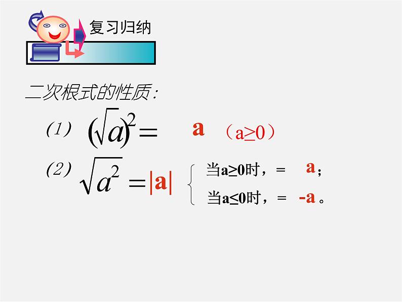 浙教初中数学八下《1.3 二次根式的运算》PPT课件 (6)02