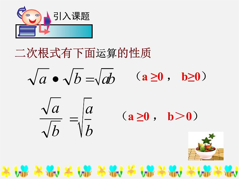 浙教初中数学八下《1.3 二次根式的运算》PPT课件 (6)04