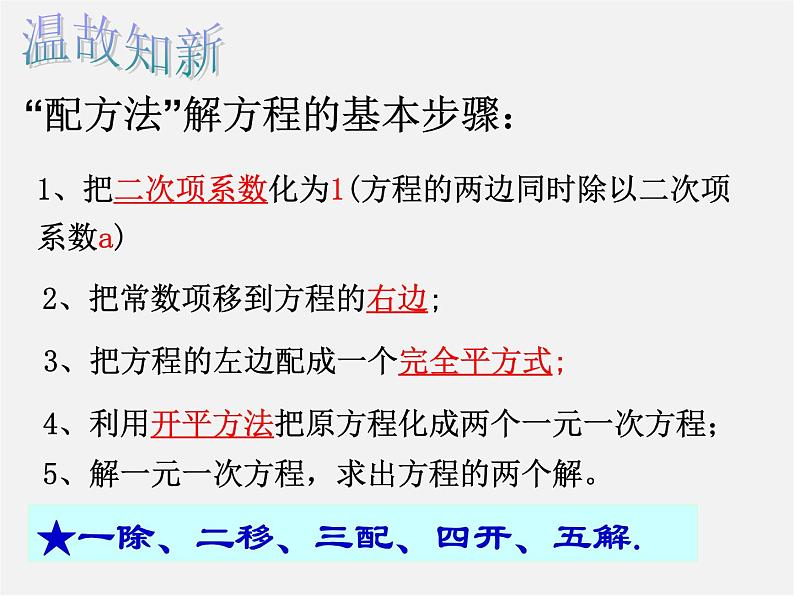 浙教初中数学八下《2.2 一元二次方程的解法》PPT课件 (23)第2页