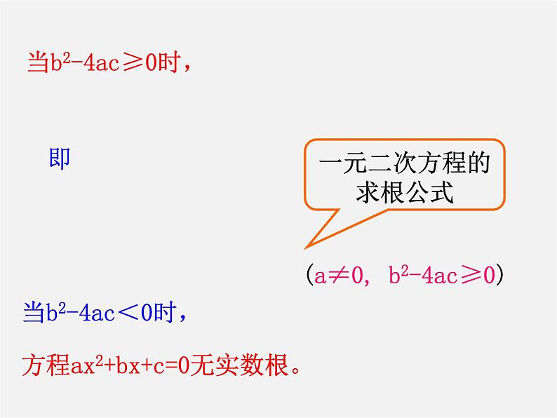 浙教初中数学八下《2.2 一元二次方程的解法》PPT课件 (23)第6页