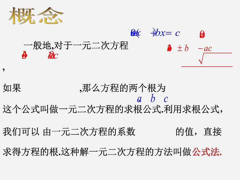 浙教初中数学八下《2.2 一元二次方程的解法》PPT课件 (23)第7页