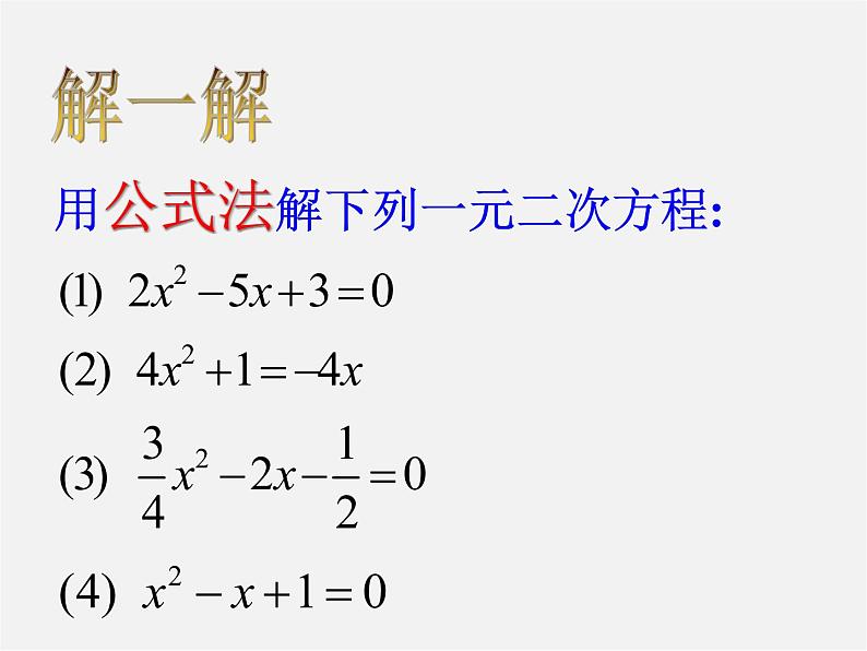 浙教初中数学八下《2.2 一元二次方程的解法》PPT课件 (23)第8页