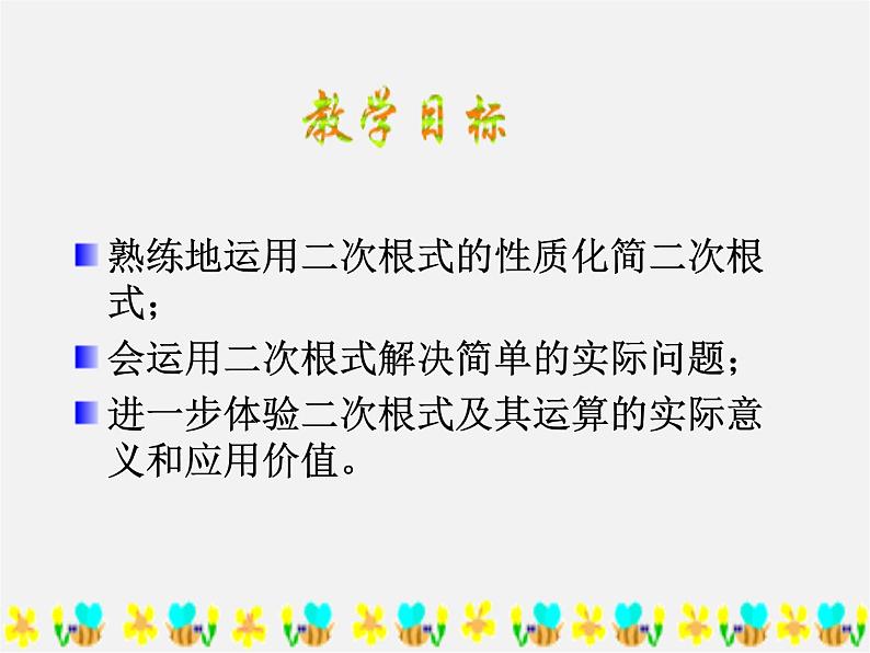 浙教初中数学八下《1.3 二次根式的运算》PPT课件 (19)第2页