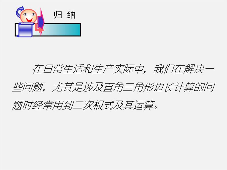 浙教初中数学八下《1.3 二次根式的运算》PPT课件 (19)第4页