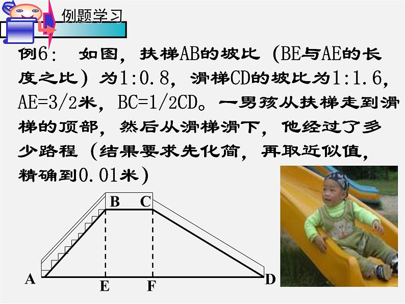 浙教初中数学八下《1.3 二次根式的运算》PPT课件 (19)第5页