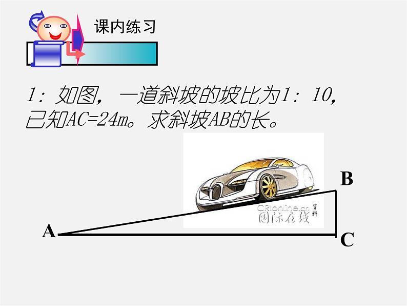 浙教初中数学八下《1.3 二次根式的运算》PPT课件 (19)第6页