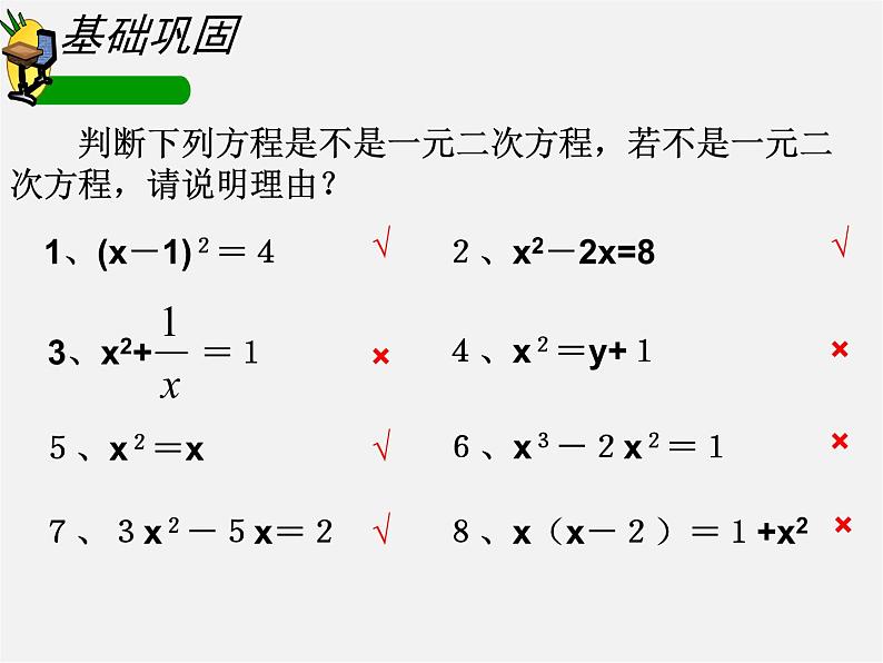 浙教初中数学八下《2.0第2章 一元二次方程》PPT课件 (4)第4页