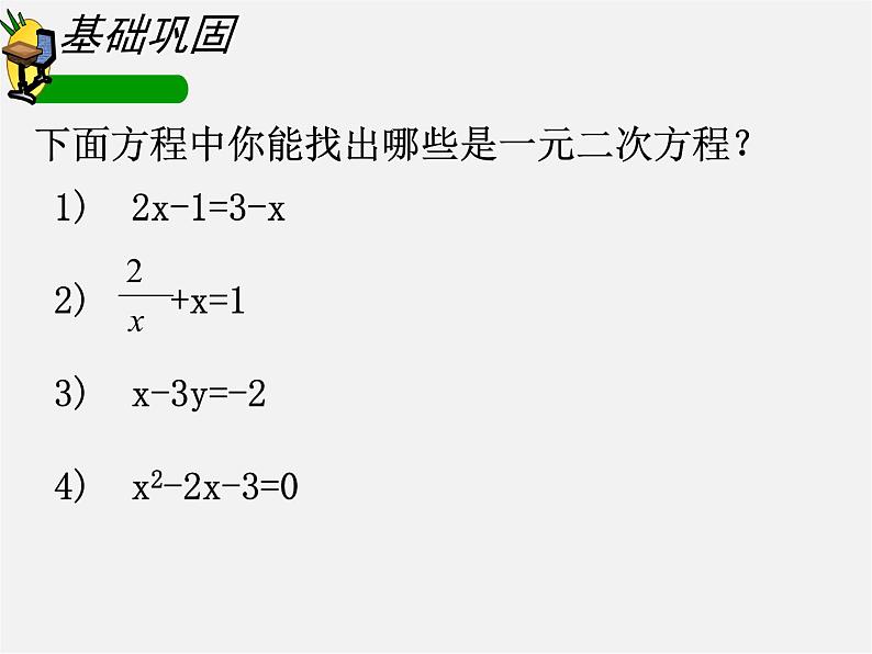 浙教初中数学八下《2.0第2章 一元二次方程》PPT课件 (4)第5页