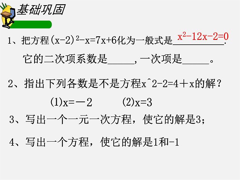 浙教初中数学八下《2.0第2章 一元二次方程》PPT课件 (4)第6页