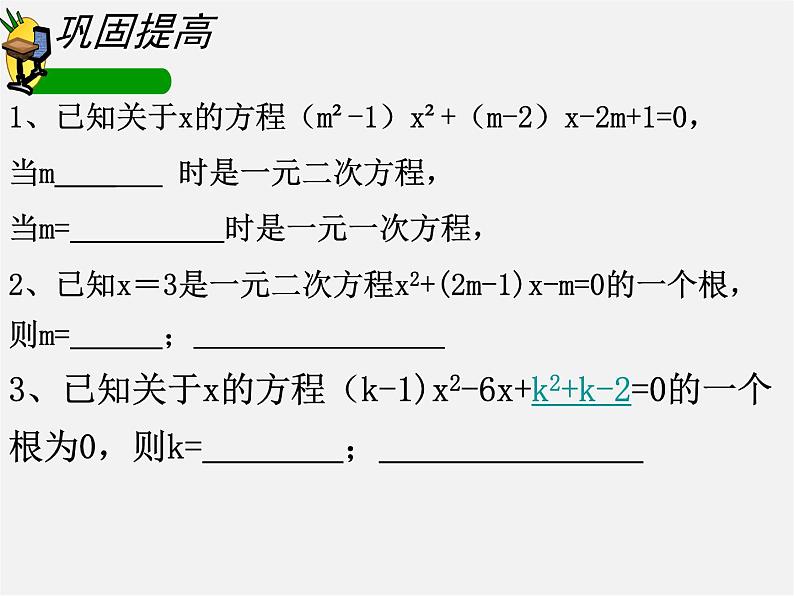 浙教初中数学八下《2.0第2章 一元二次方程》PPT课件 (4)第7页