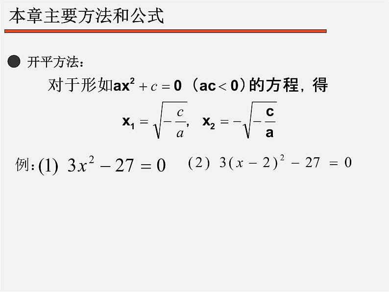 浙教初中数学八下《2.0第2章 一元二次方程》PPT课件 (4)第8页