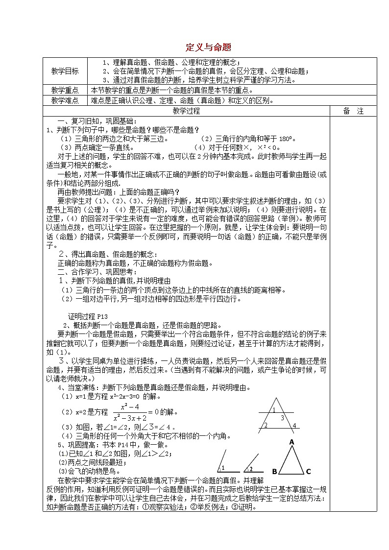 浙教初中数学八上《1.2定义与命题》word教案 (4)01