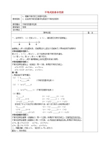 浙教版八年级上册3.2 不等式的基本性质教案