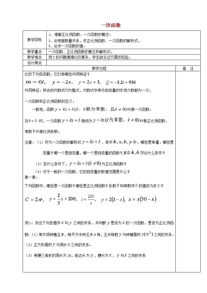 浙教初中数学八上《5.3一次函数》word教案 (2)01