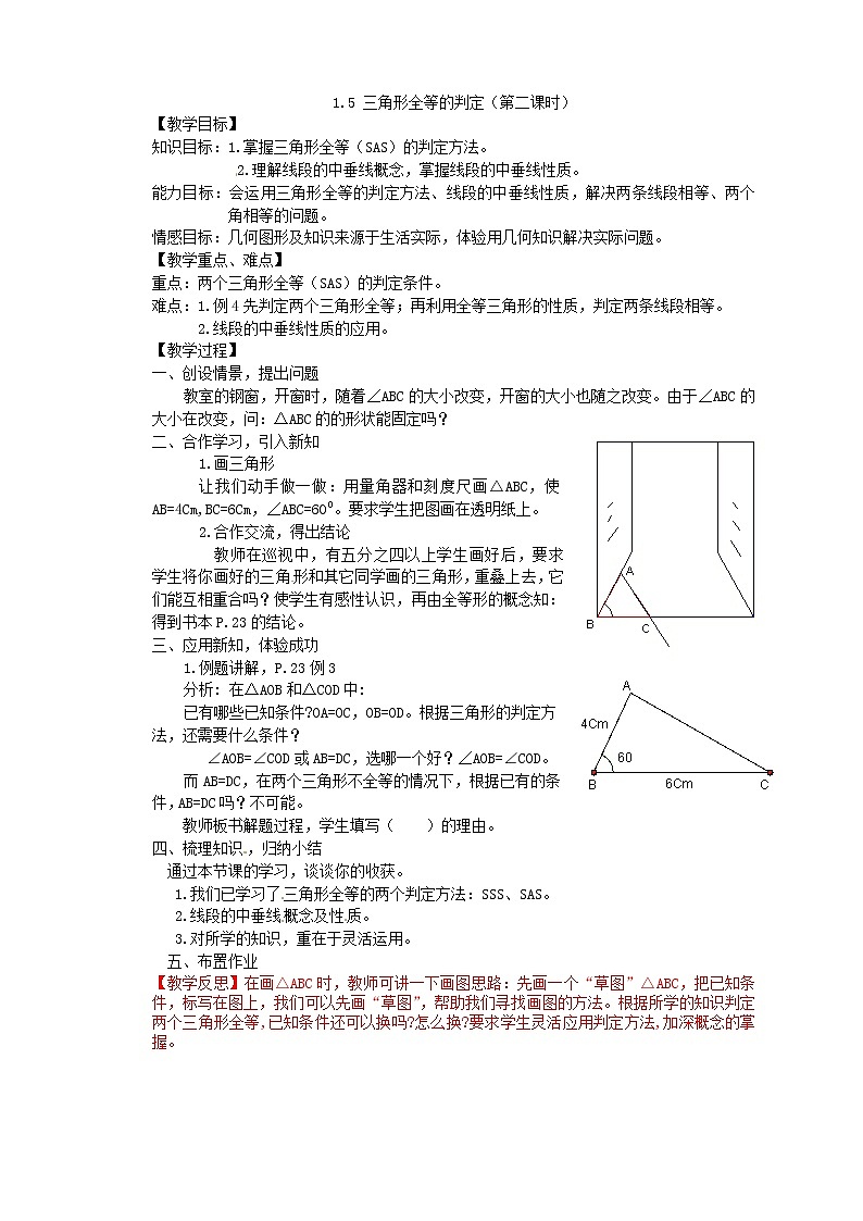 浙教初中数学八上《1.5三角形全等的判定》word教案 (1)02