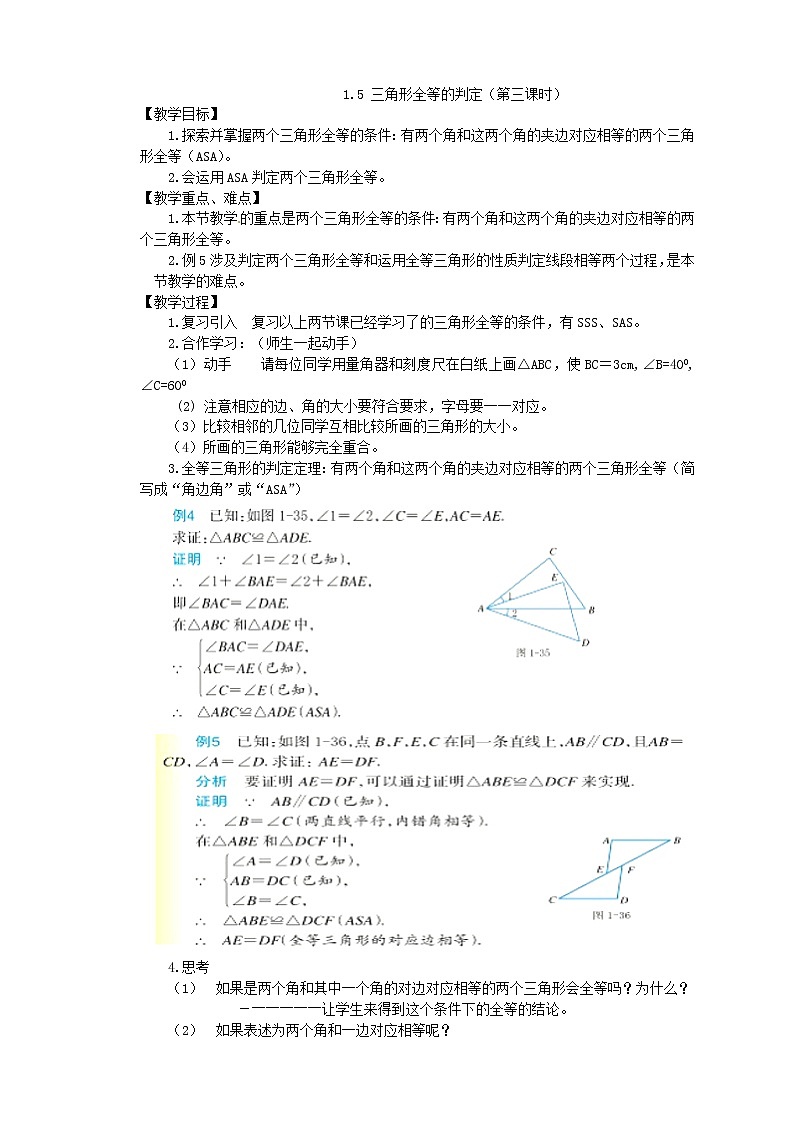 浙教初中数学八上《1.5三角形全等的判定》word教案 (1)03