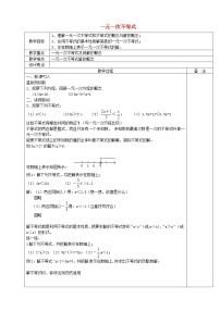 2021学年3.3 一元一次不等式教案