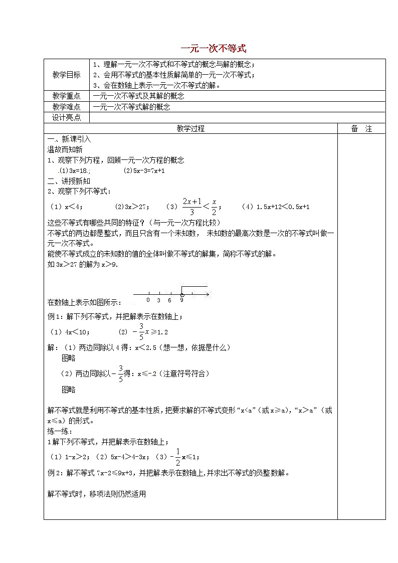 浙教初中数学八上《3.3一元一次不等式》word教案 (2)01