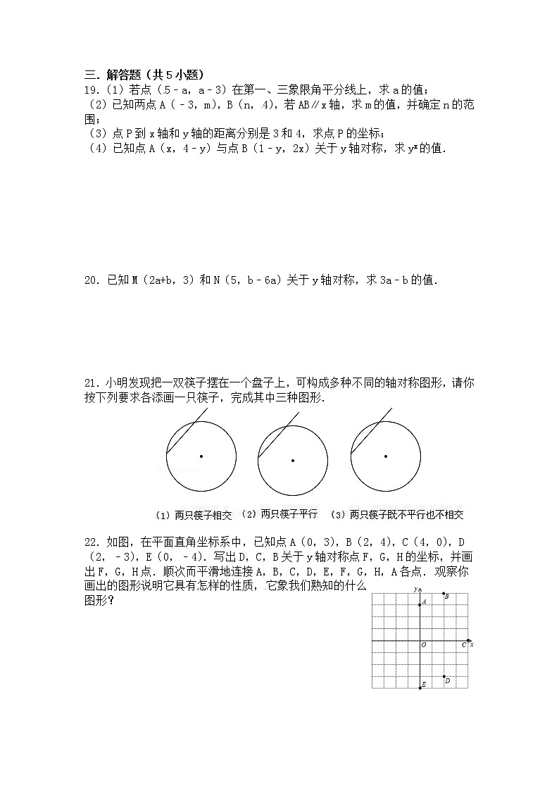 人教版数学八年级上册 13.2画轴对称图形-用坐标表示轴对称（第2课时）-同步练习（2）03
