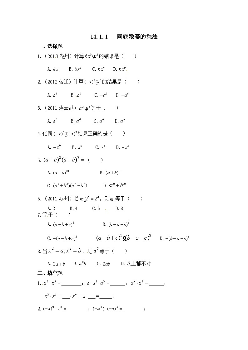 人教版数学八年级上册 14.1.1同底数幂的乘法-同步练习（1）01