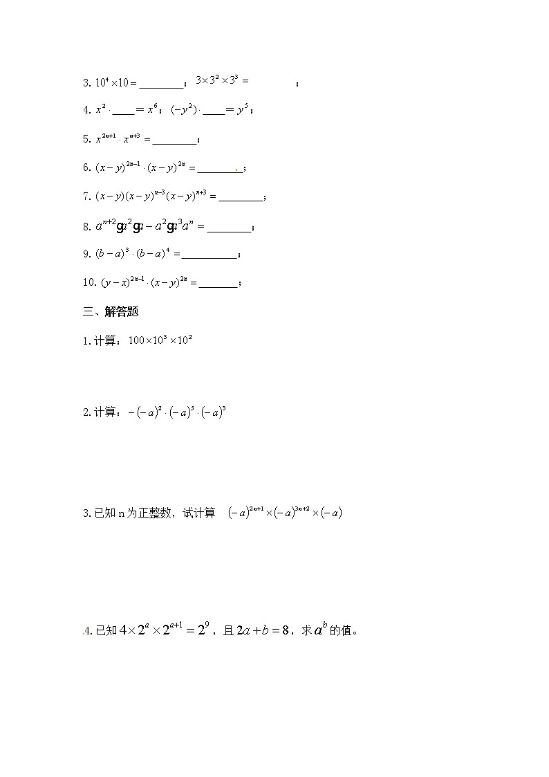 人教版数学八年级上册 14.1.1同底数幂的乘法-同步练习（1）02