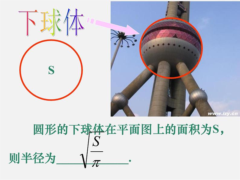 浙教初中数学八下《1.1 二次根式》PPT课件 (16)第5页