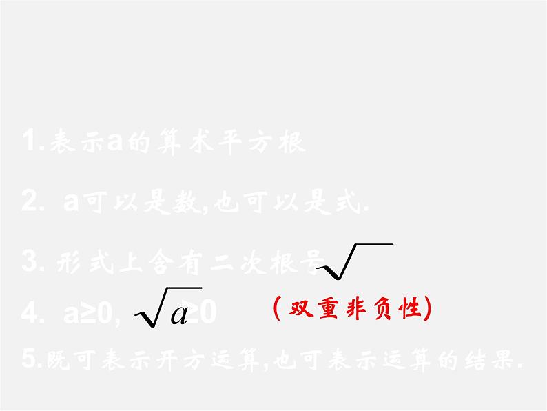 浙教初中数学八下《1.1 二次根式》PPT课件 (16)第8页