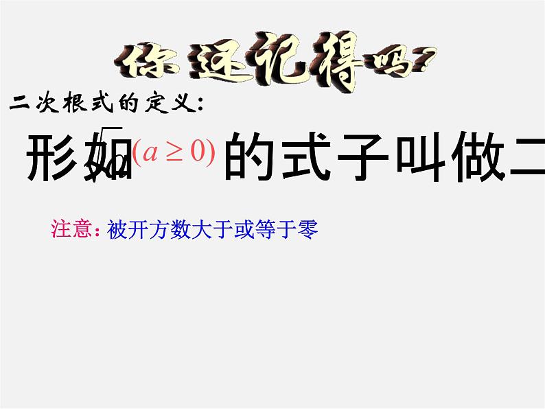 浙教初中数学八下《1.0第1章 二次根式》PPT课件 (4)第2页