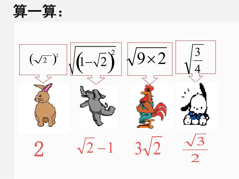 浙教初中数学八下《1.0第1章 二次根式》PPT课件 (4)第6页