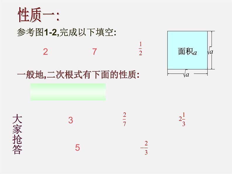 浙教初中数学八下《1.2 二次根式的性质》PPT课件 (1)03