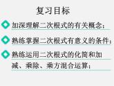 浙教初中数学八下《1.0第1章 二次根式》PPT课件 (6)