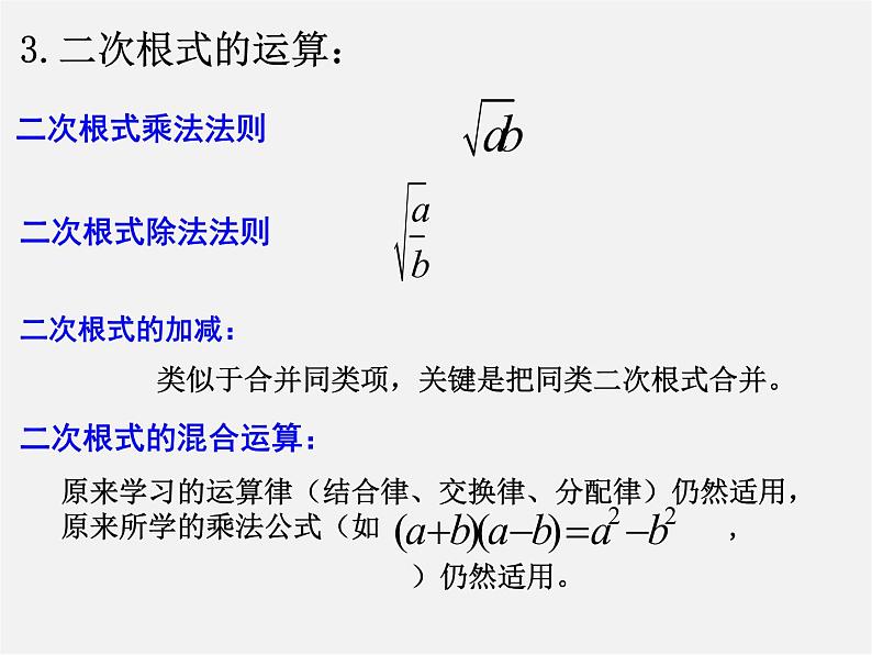 浙教初中数学八下《1.0第1章 二次根式》PPT课件 (6)07